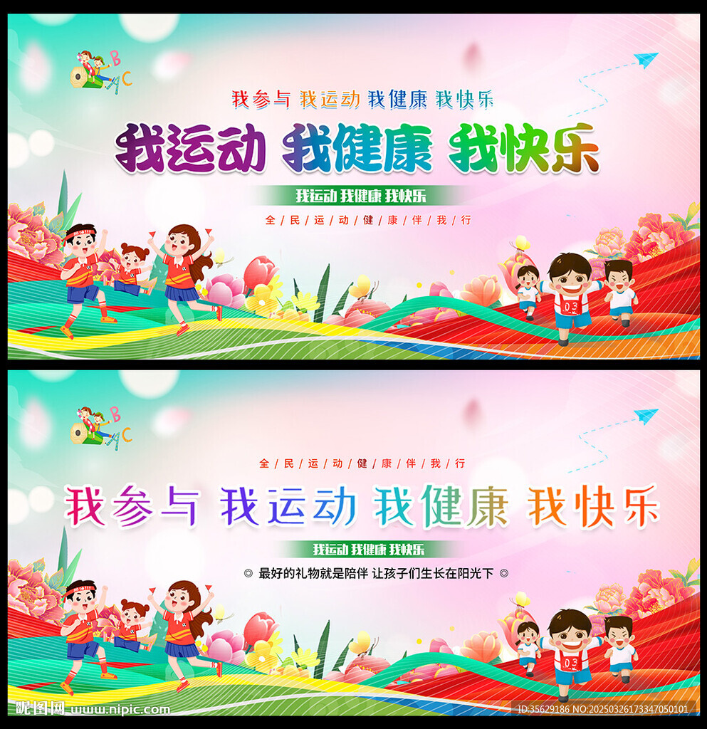 幼儿园亲子运动会