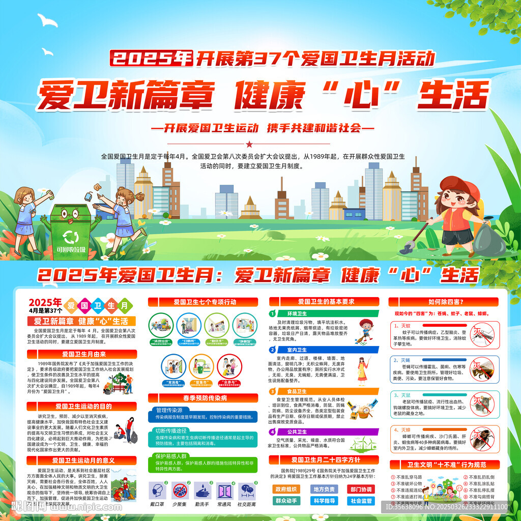 2025年爱国卫生月