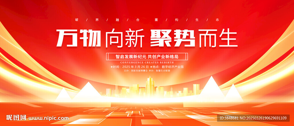 红色会议背景
