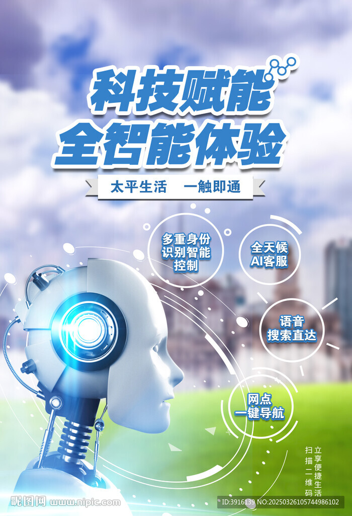 金融科技海报