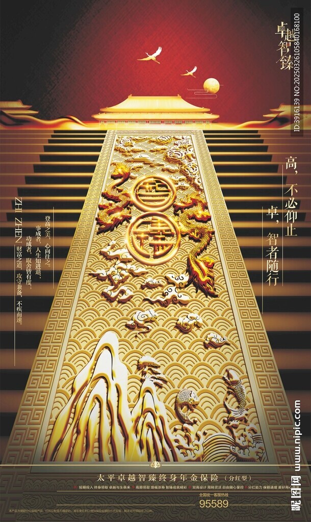 金融中国风海报
