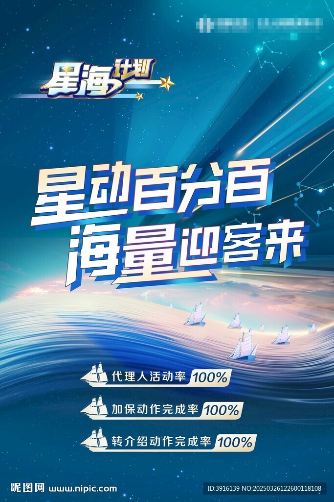 金融海报