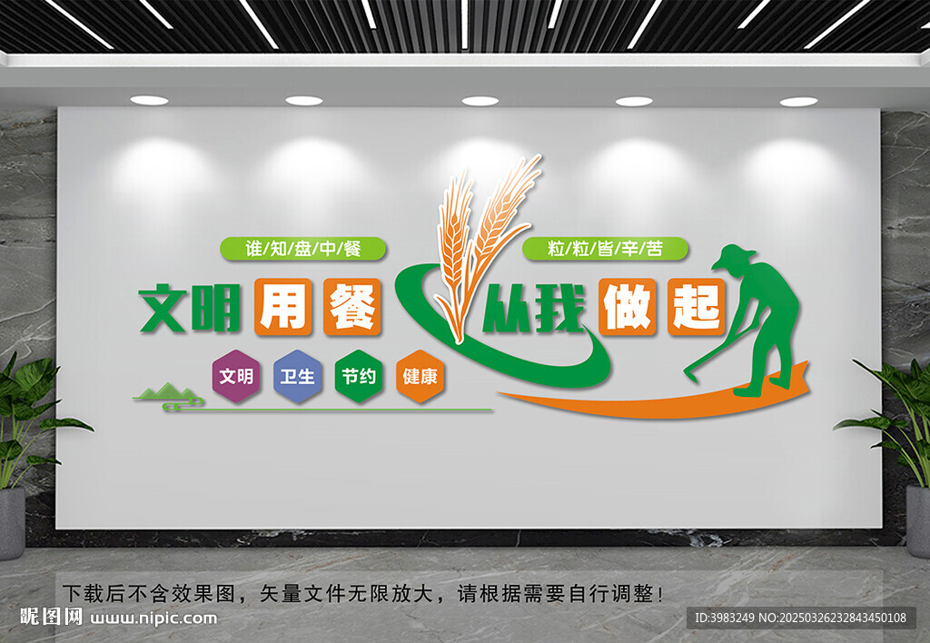 文明用餐食堂文化墙
