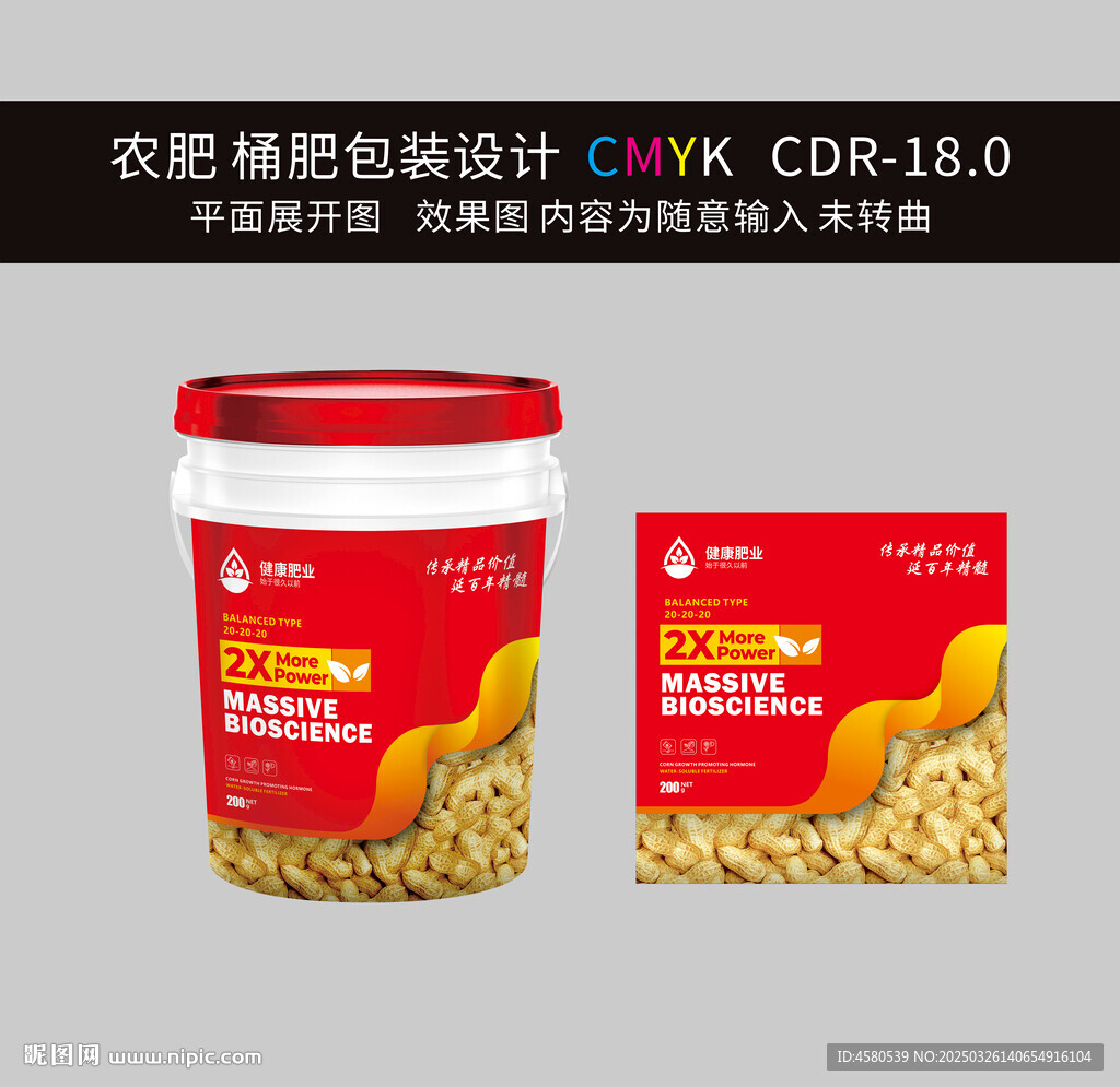 桶装肥料设计