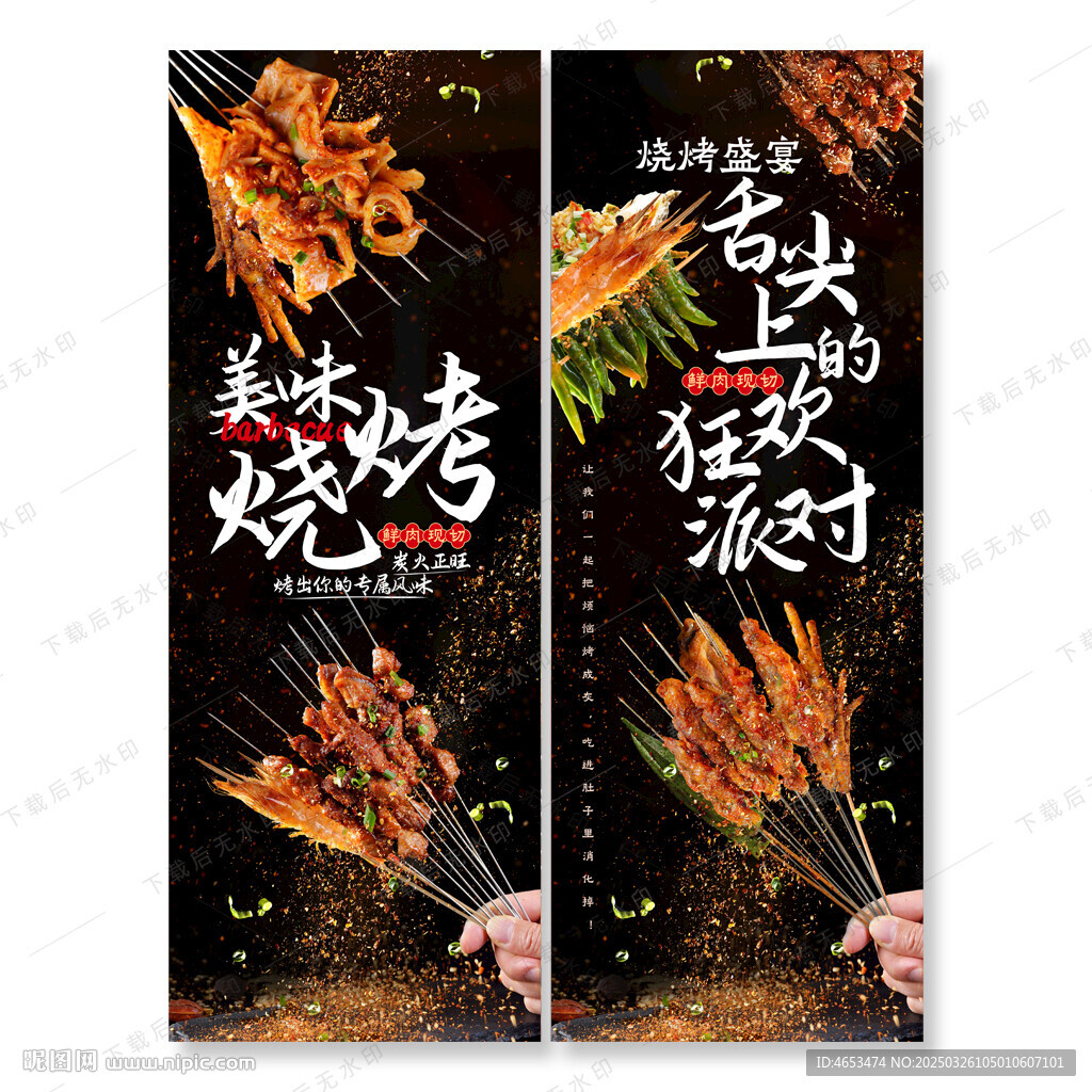 烧烤