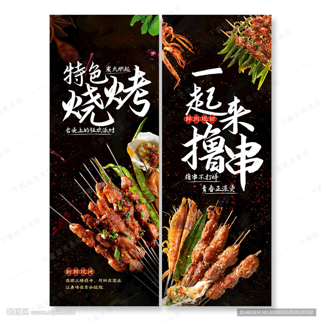 烧烤