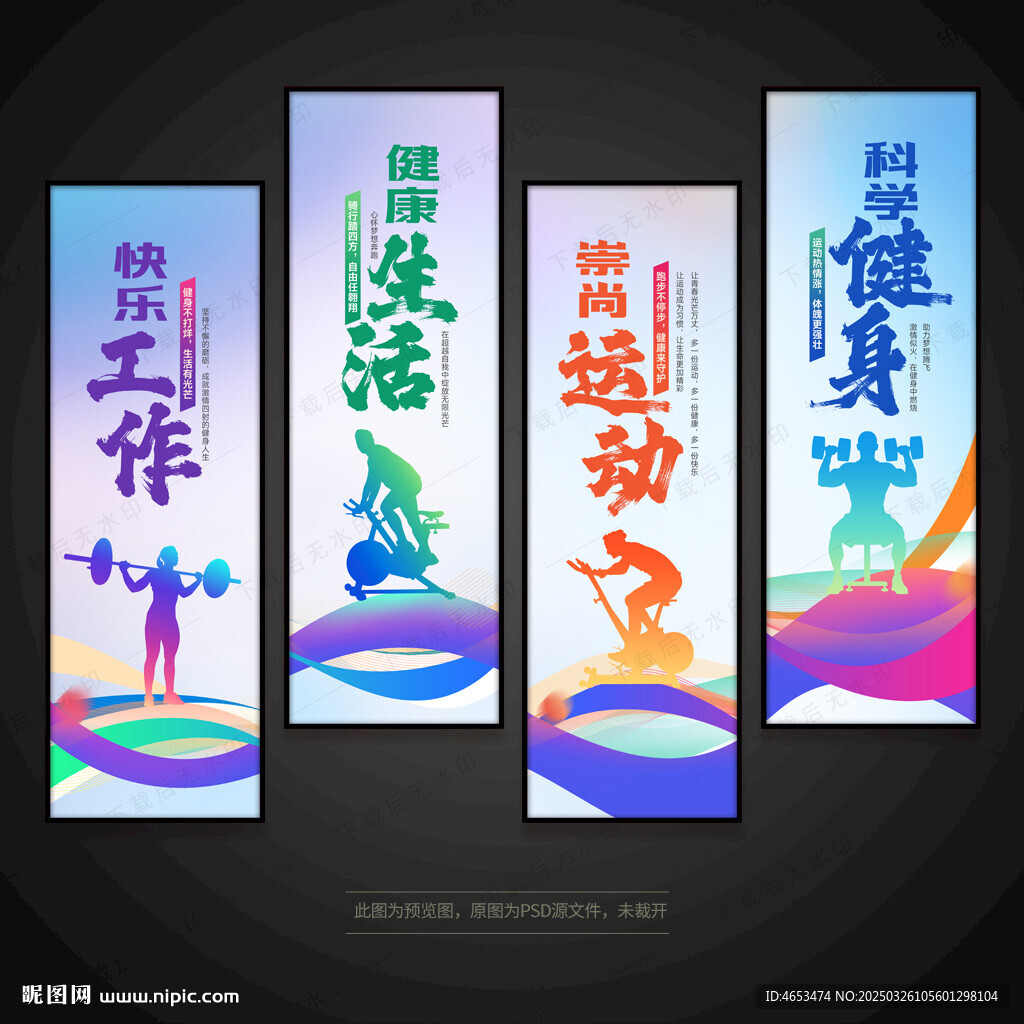 健身运动体育展板