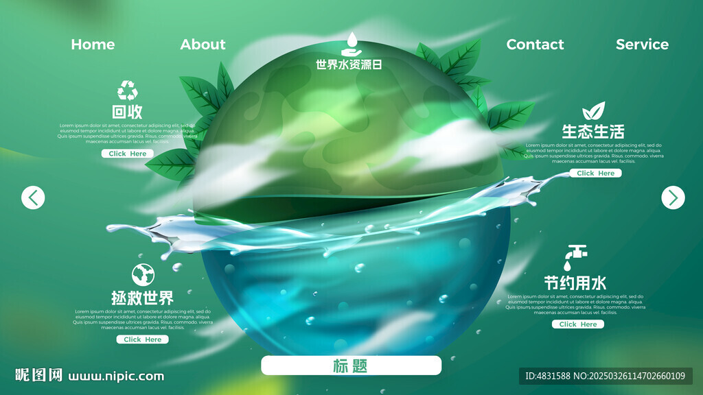 世界水资源日宣传海报