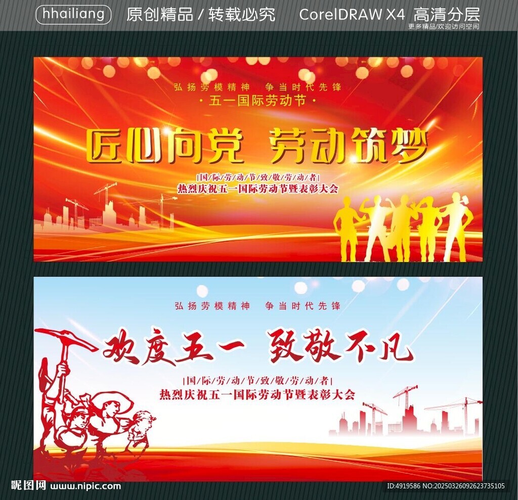匠心向党 劳动筑梦 