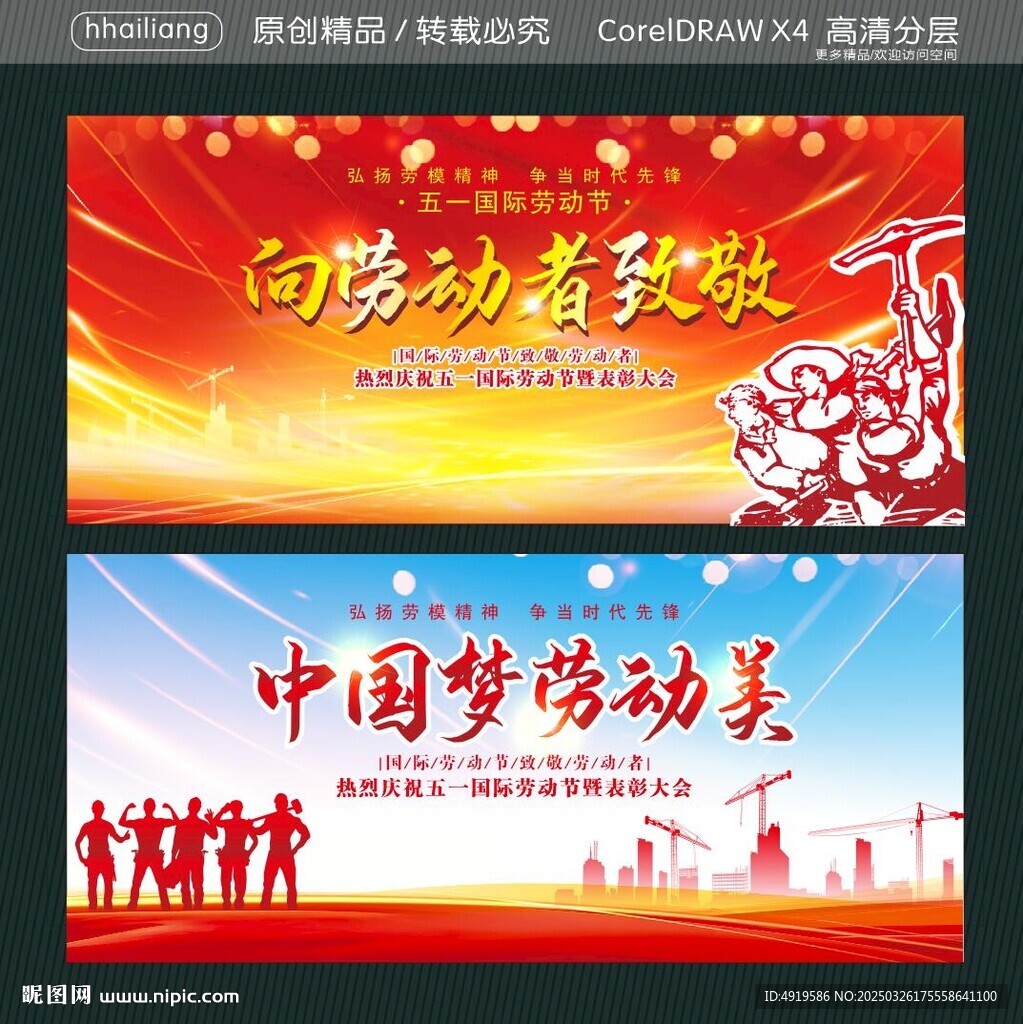 向劳动者致敬