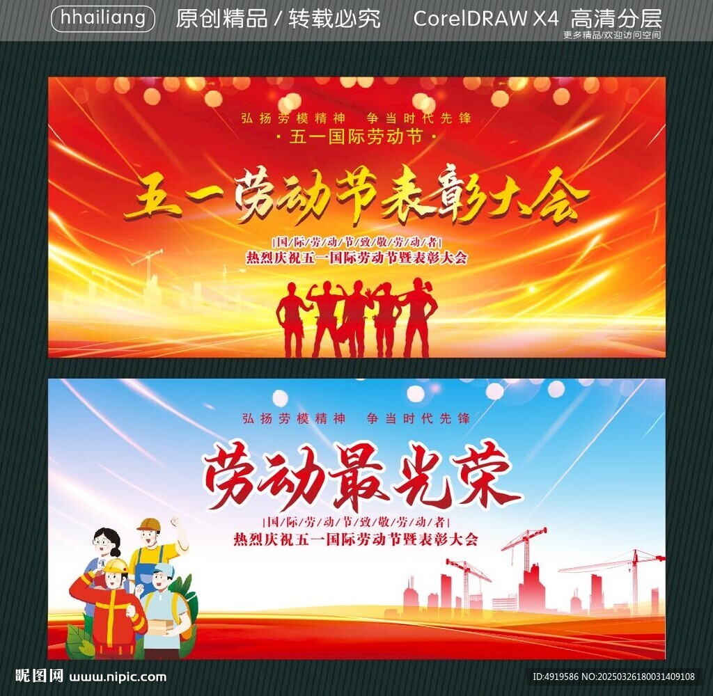 五一劳动节表彰大会  