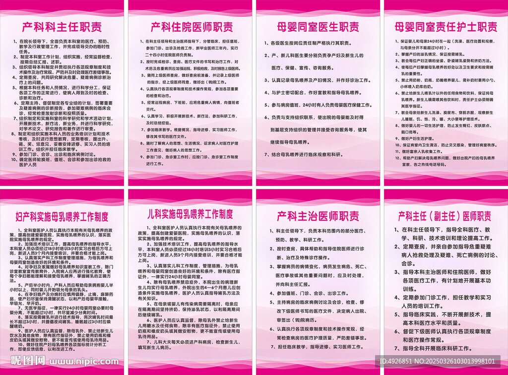 妇产科制度牌