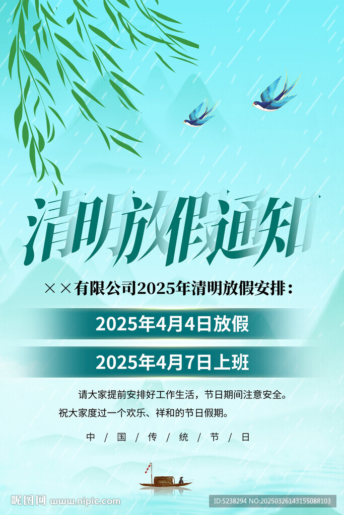 清明放假通知