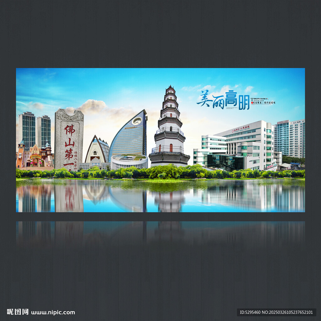 高明区