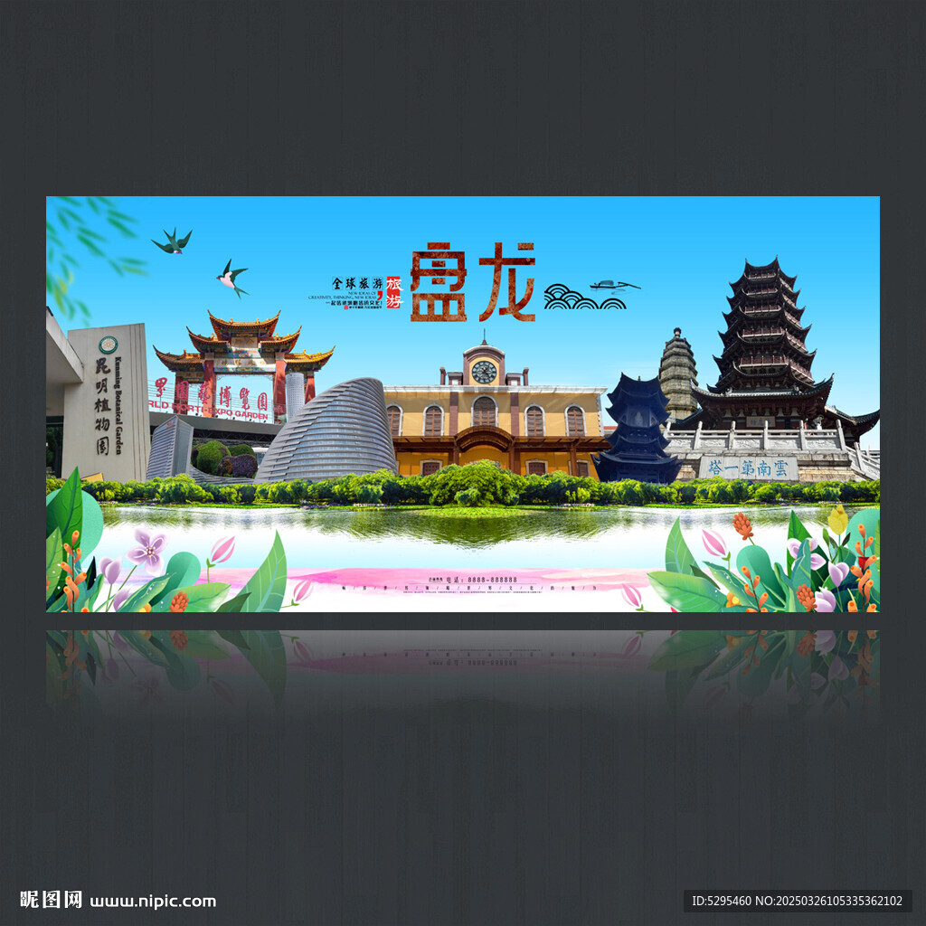 盘龙