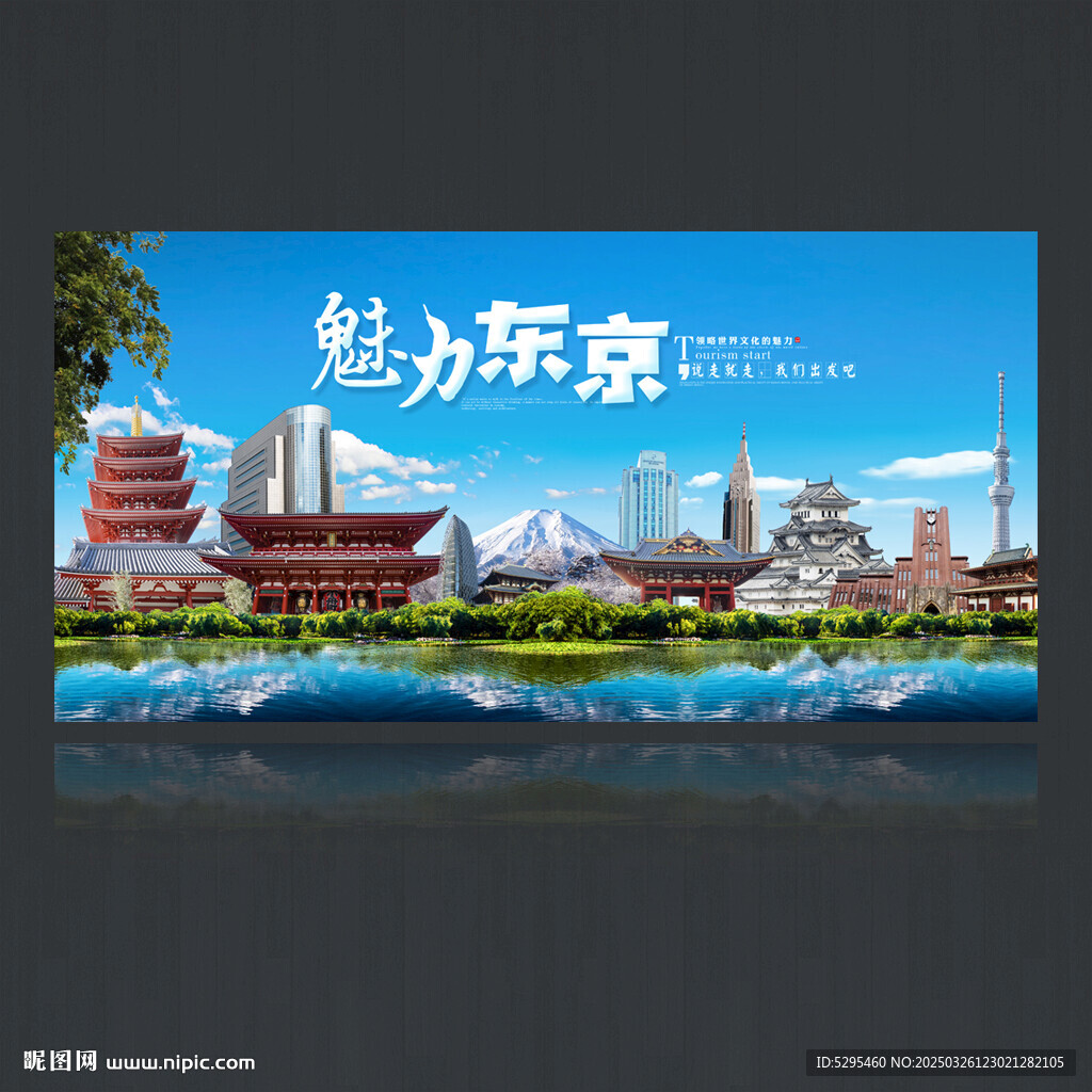 东京