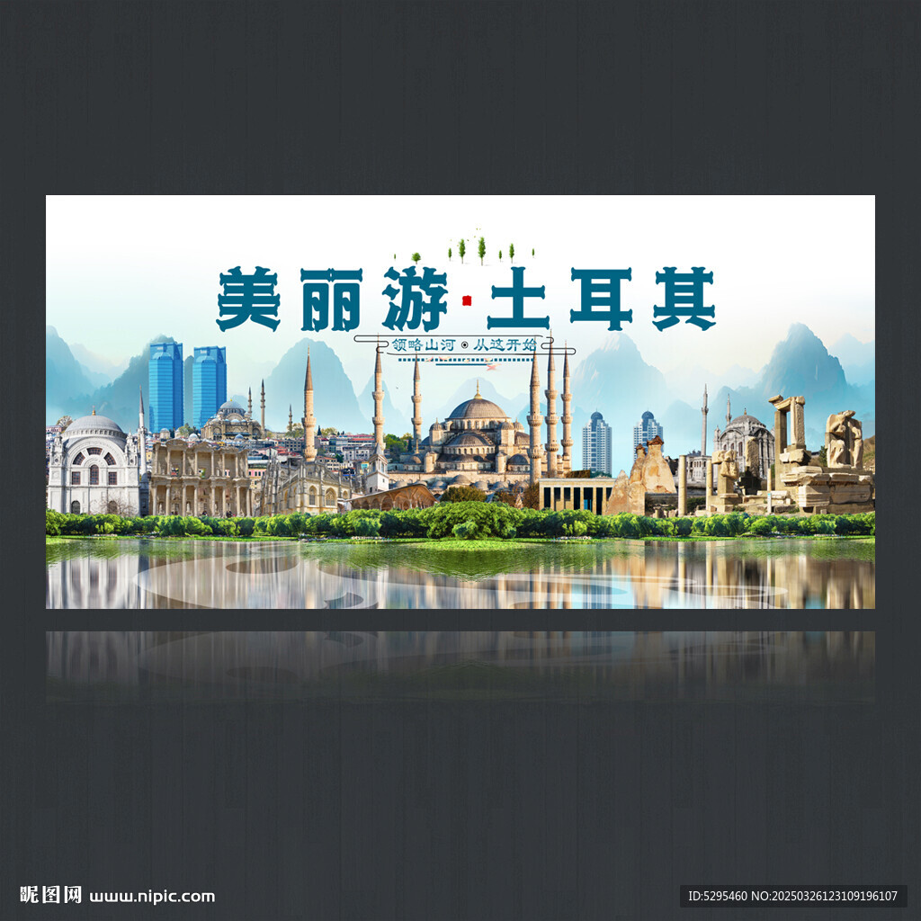 土耳其