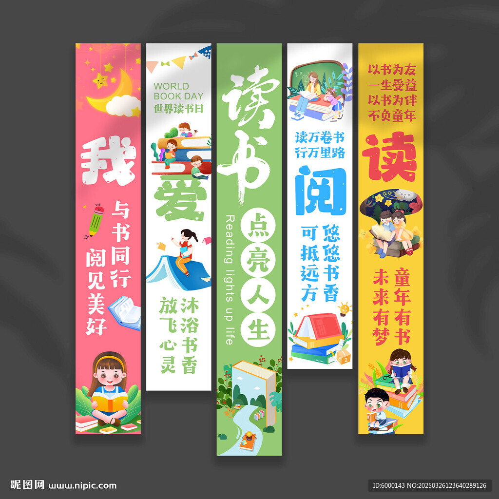 世界读书日挂布