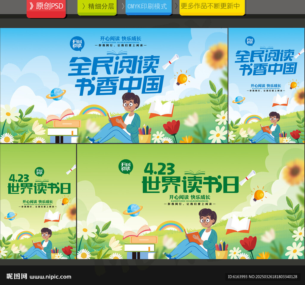 读书海报