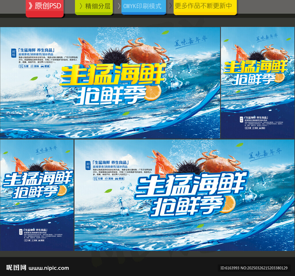 海鲜