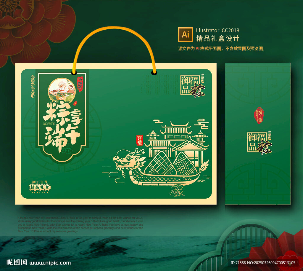 粽子包装 端午礼盒