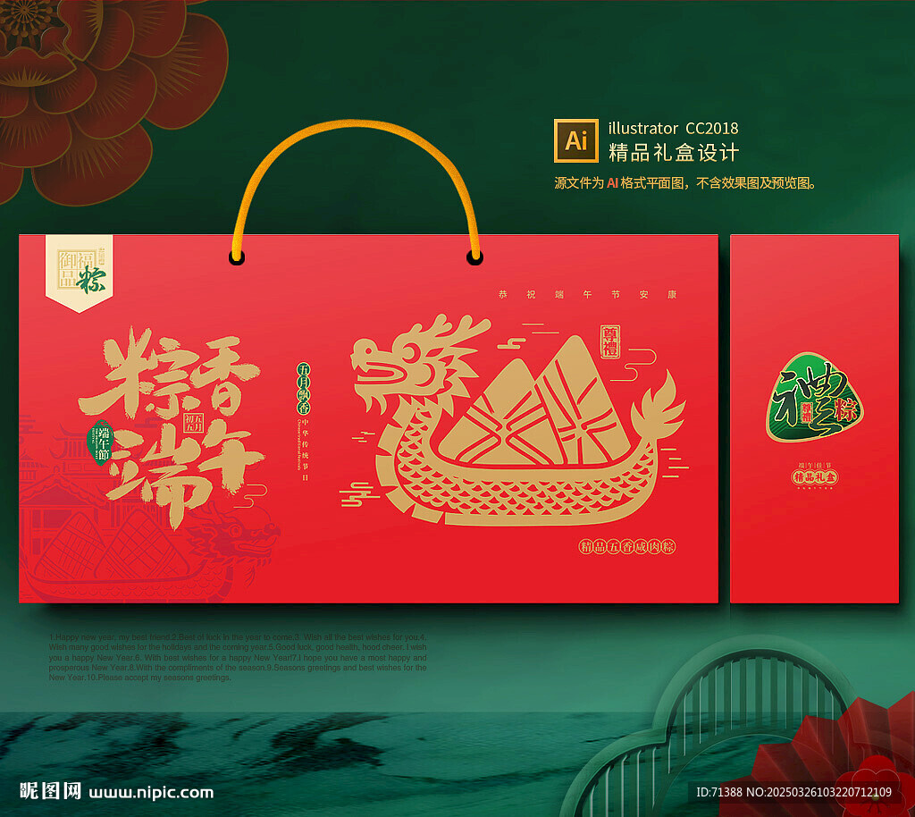 粽子包装 端午礼盒