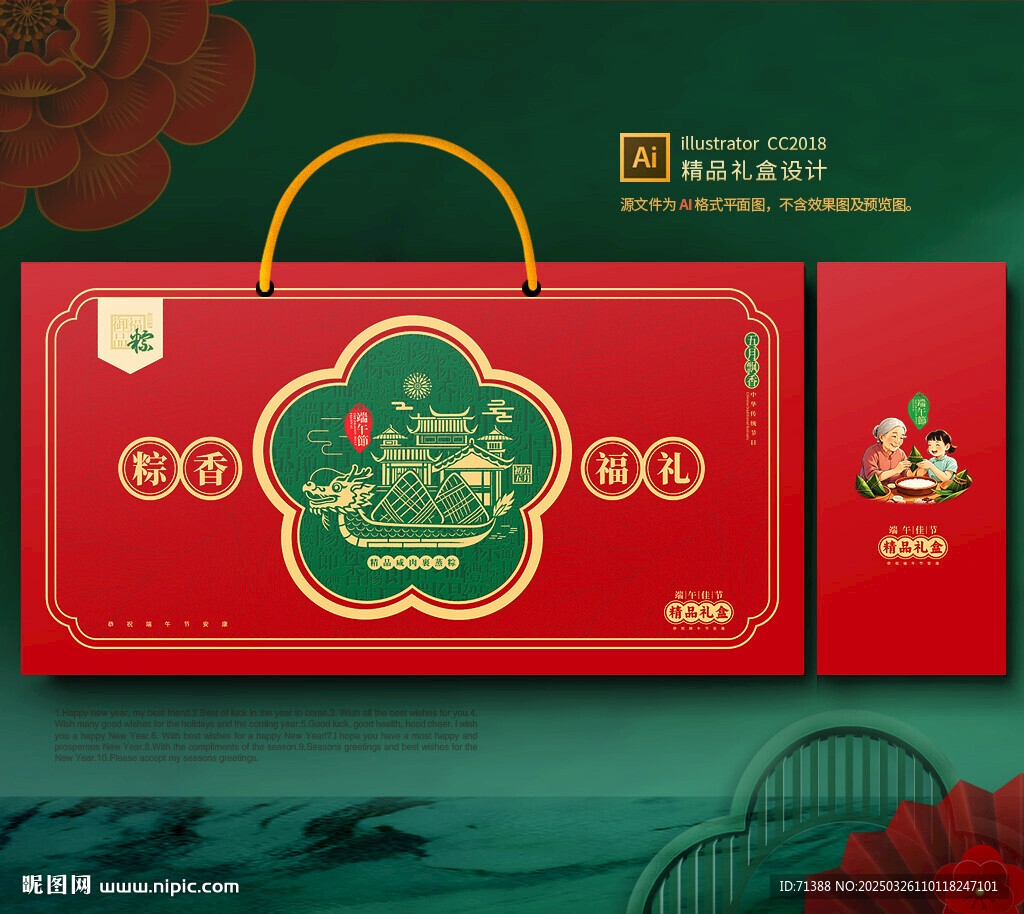 端午粽子礼盒包装