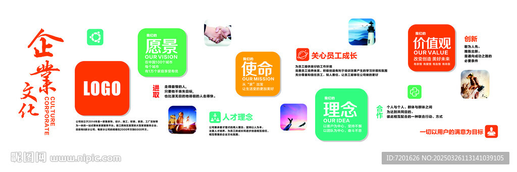 公司文化墙