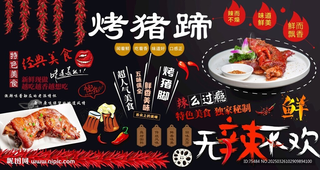 烤猪蹄
