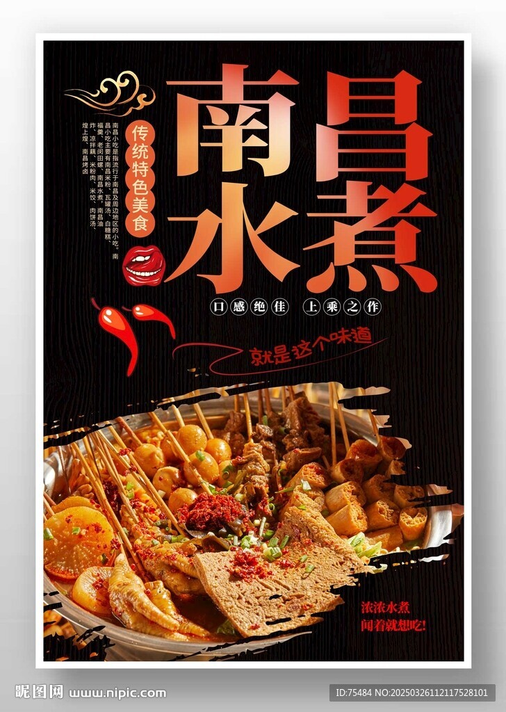 南昌水煮