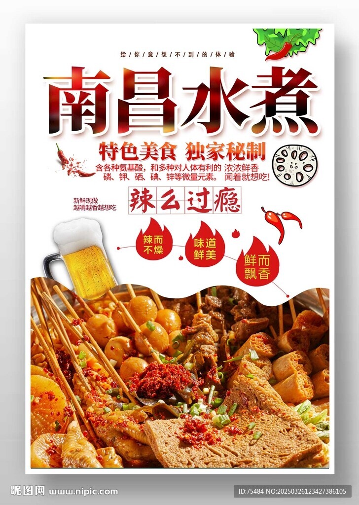 南昌水煮