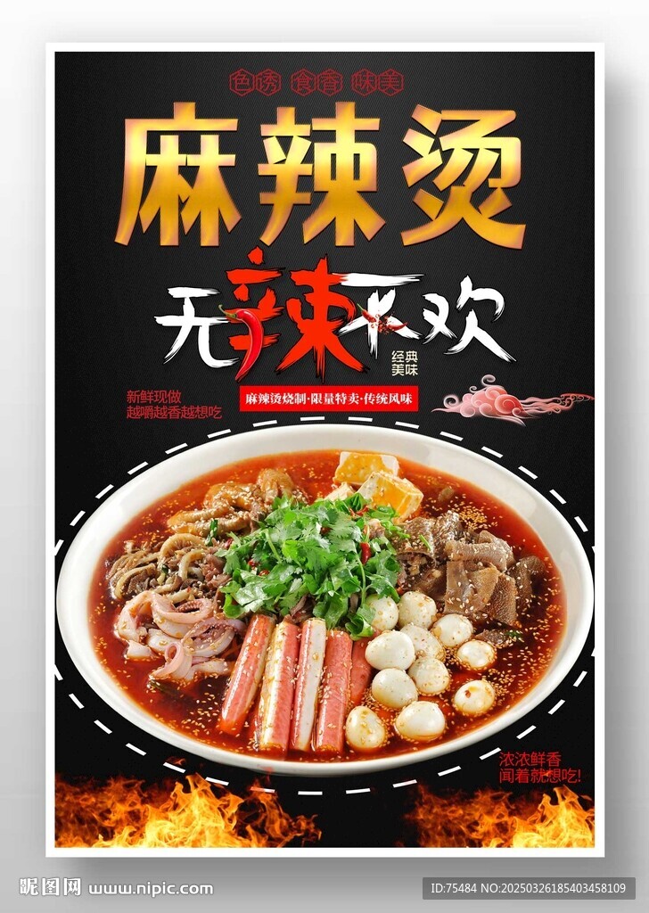 麻辣烫