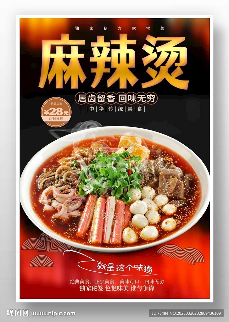 麻辣烫