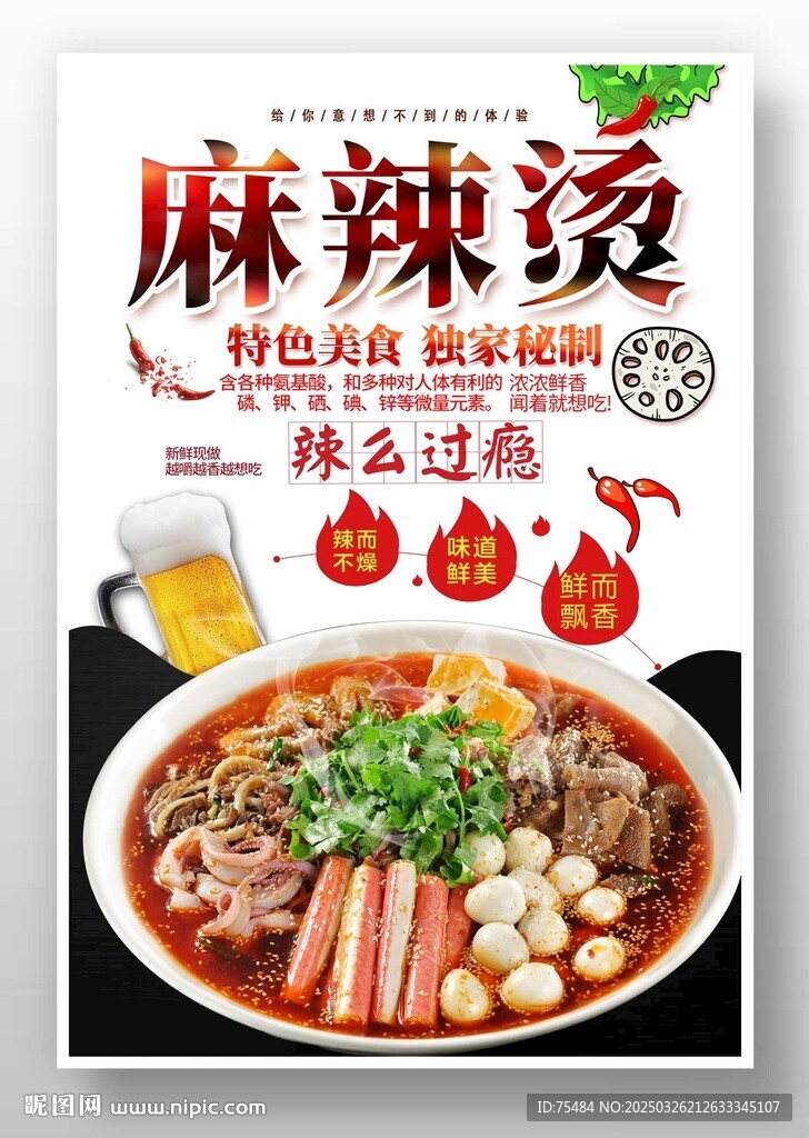 麻辣烫
