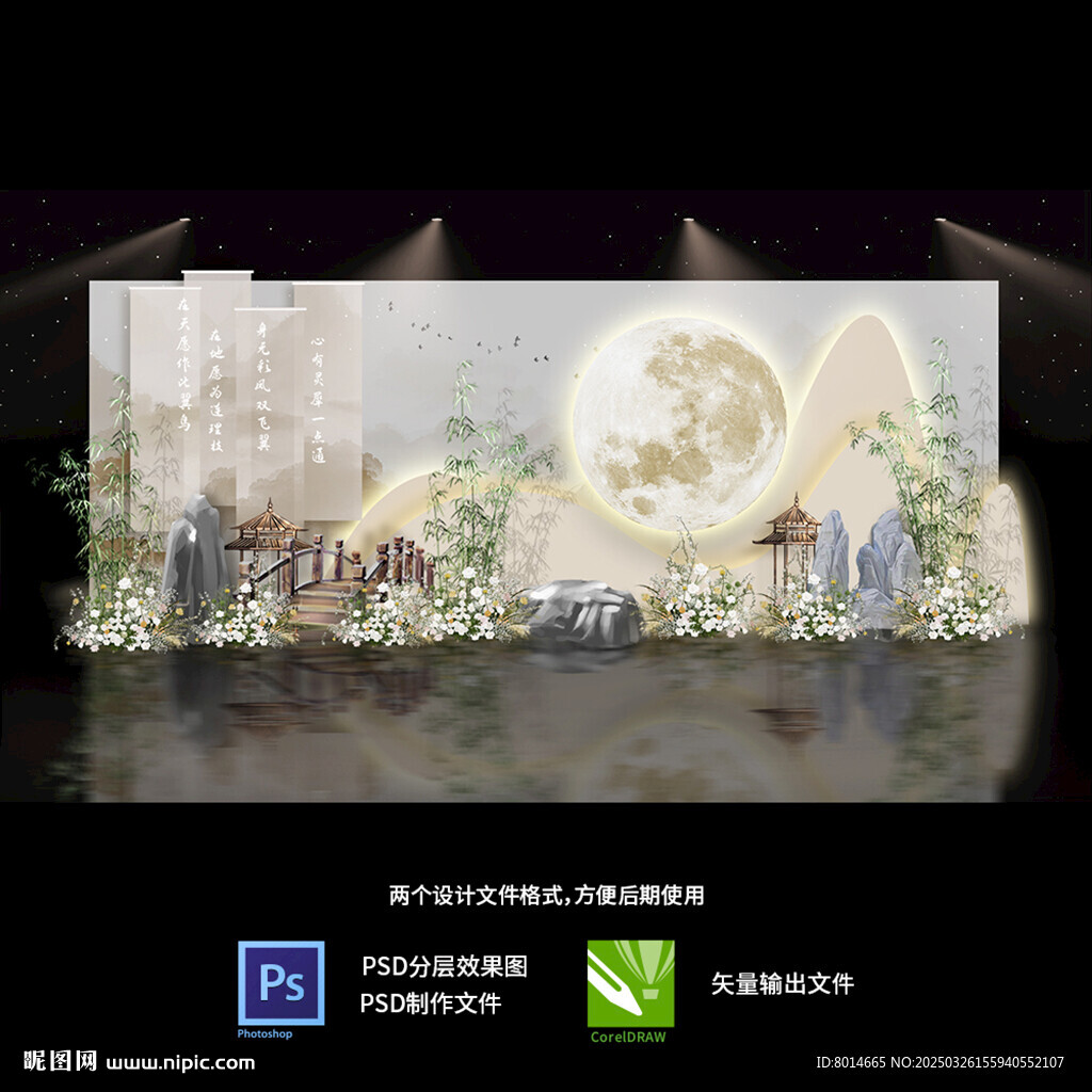 中式水墨山水月亮婚礼设计效果图