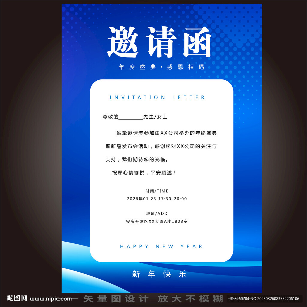 企业邀请函