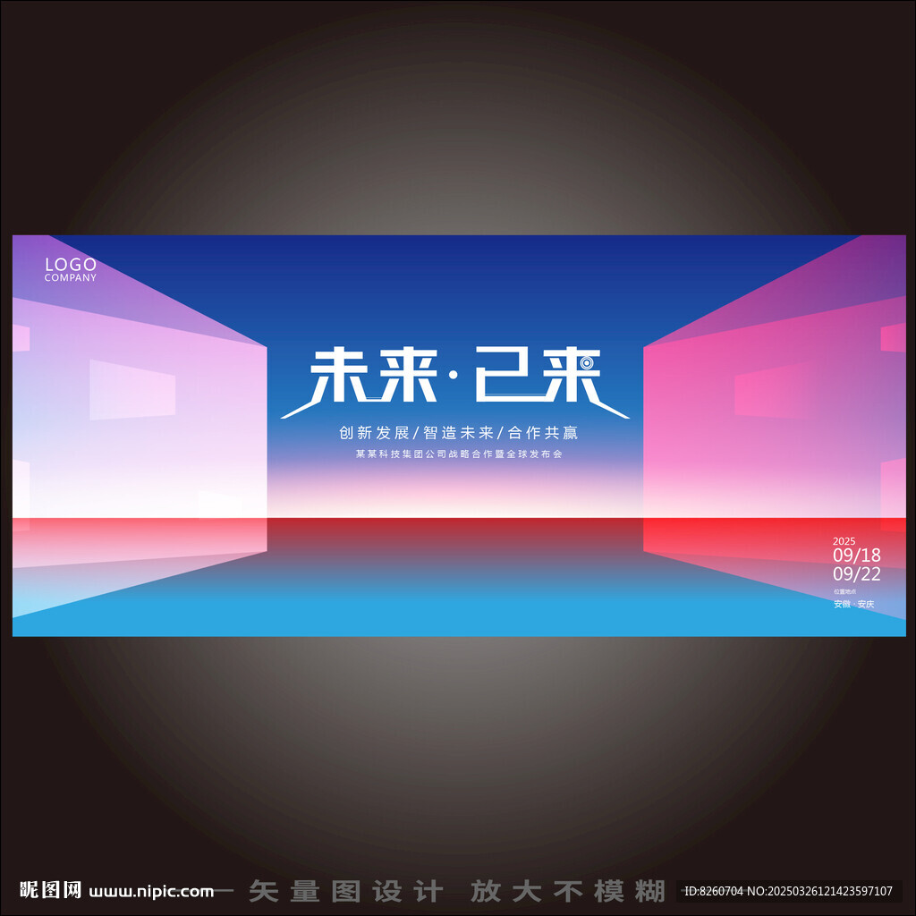 年会 