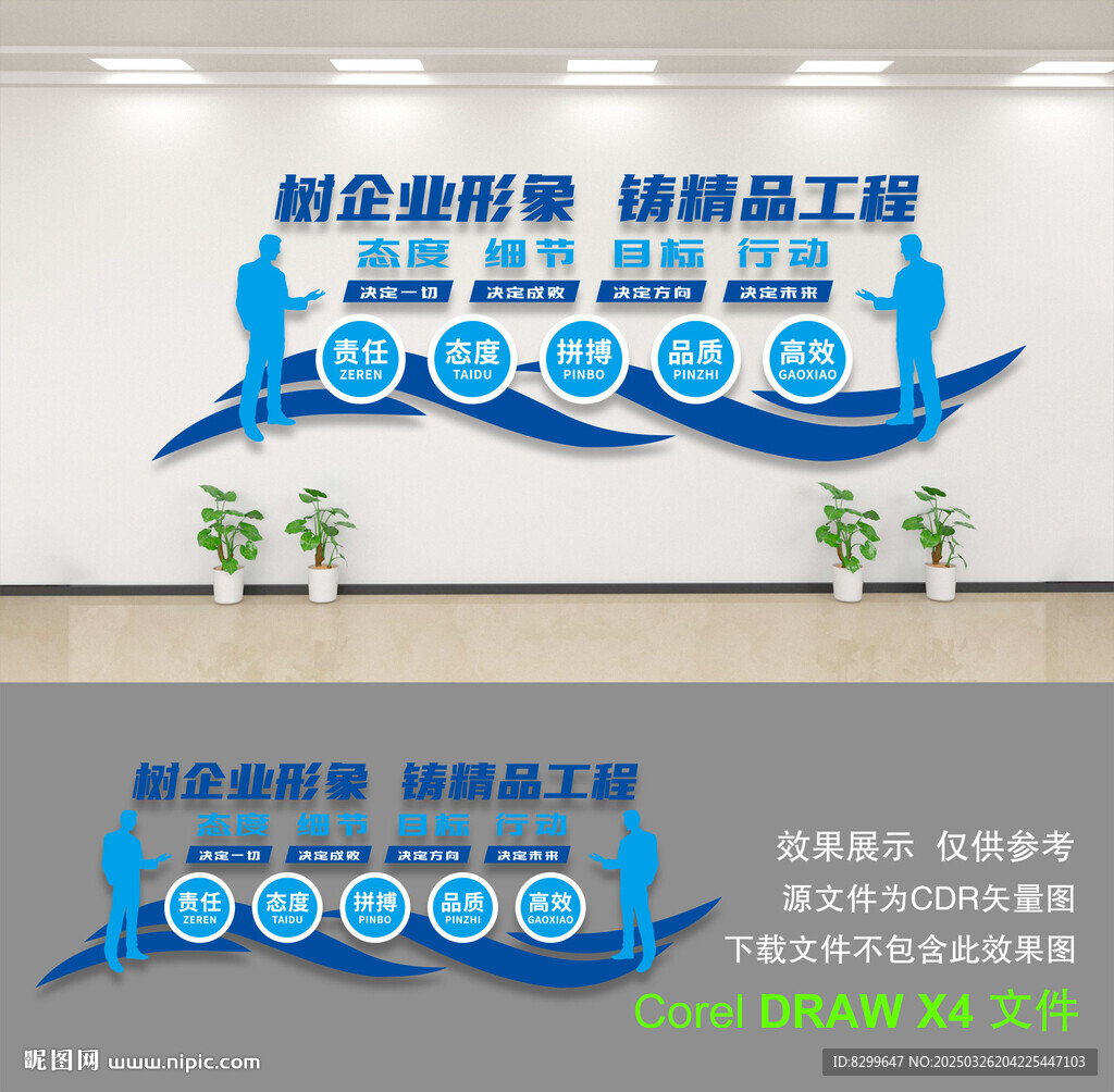 企业文化墙