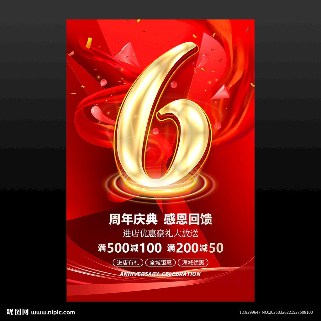 6周年
