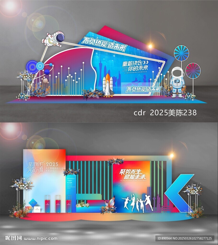 科技美陈