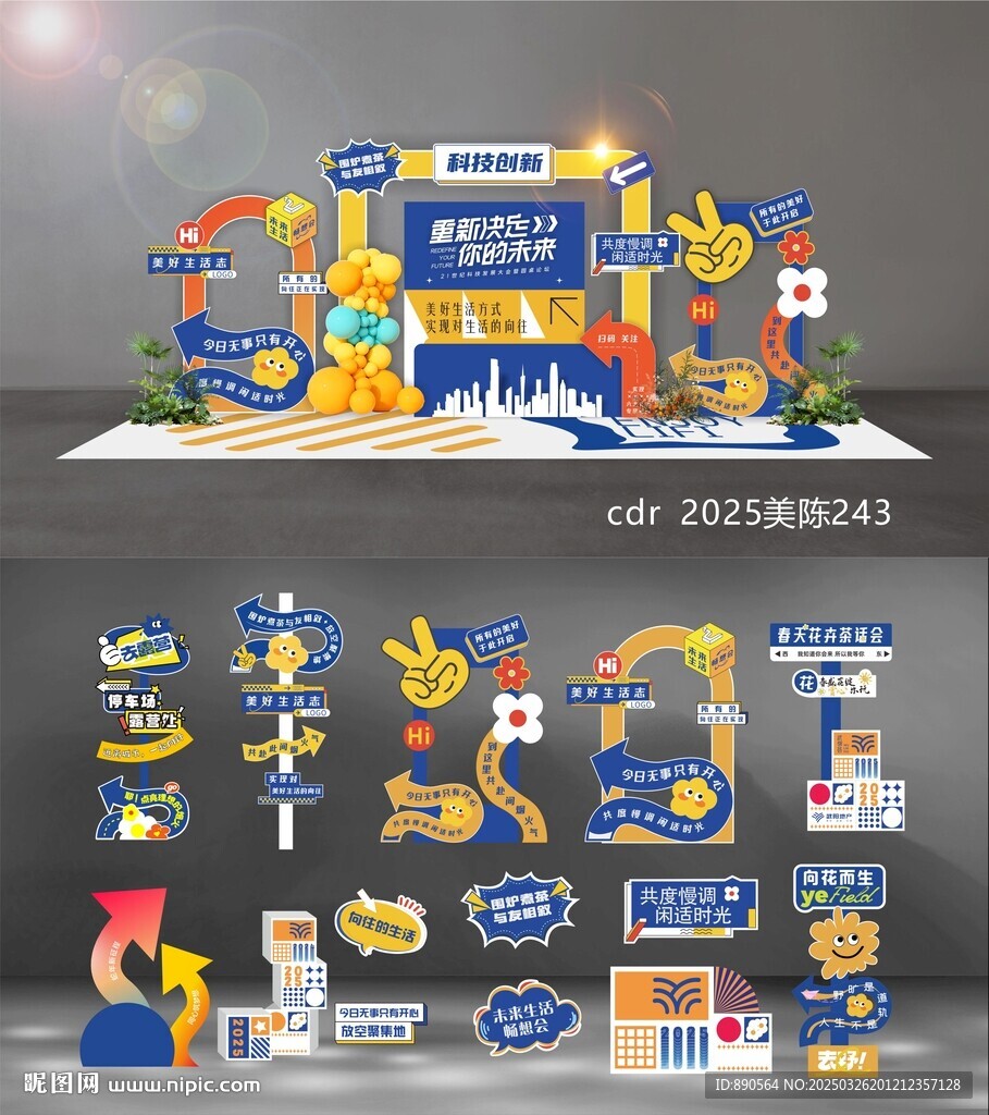科技美陈