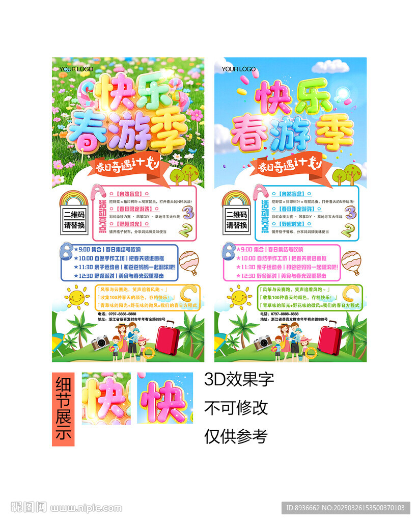 春游