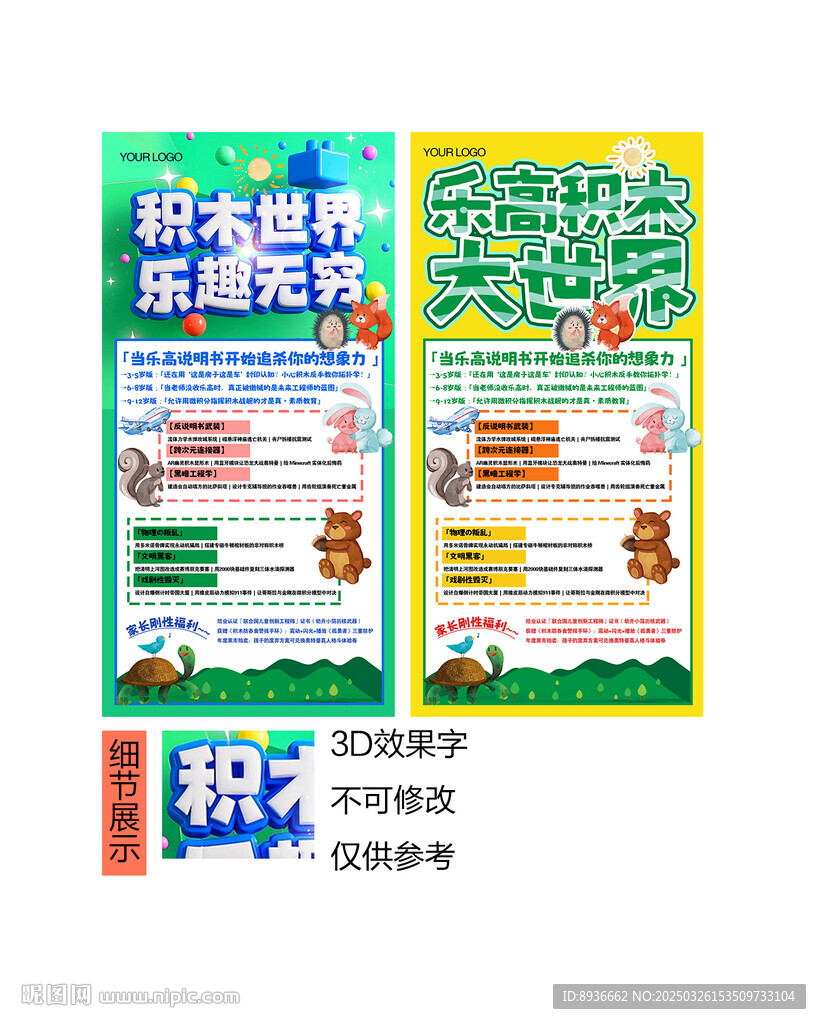 积木海报