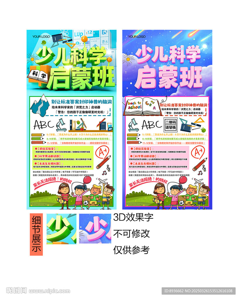 少儿科学启蒙