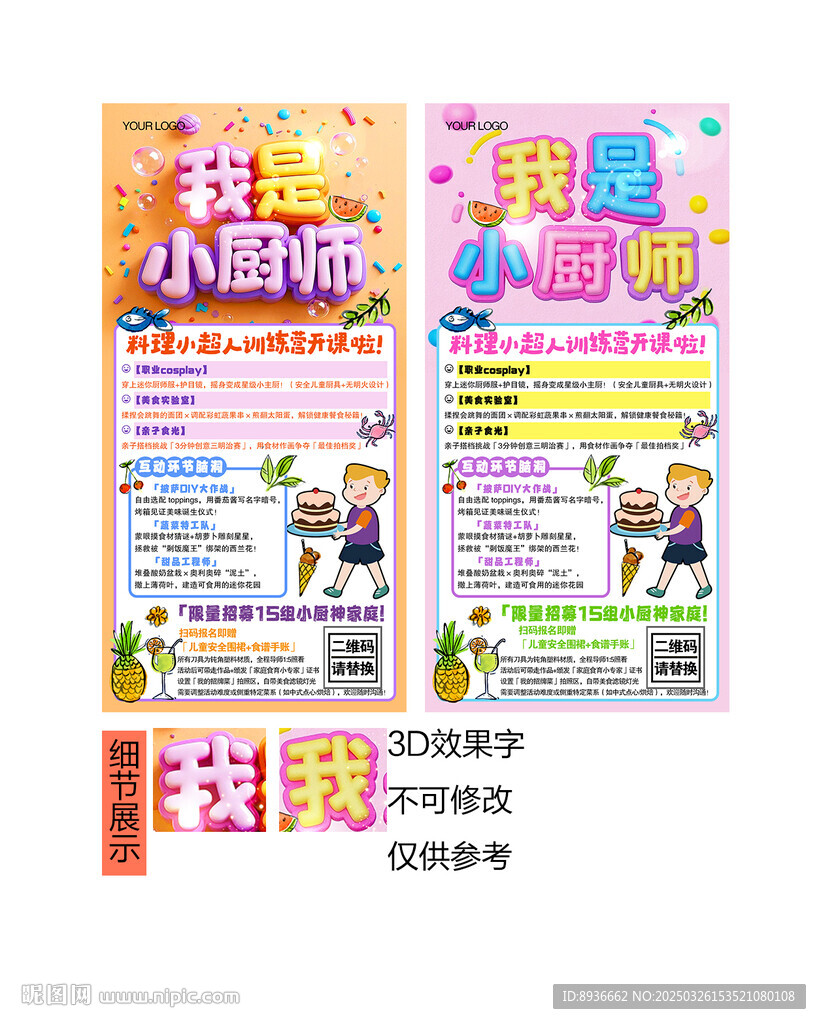 小厨师