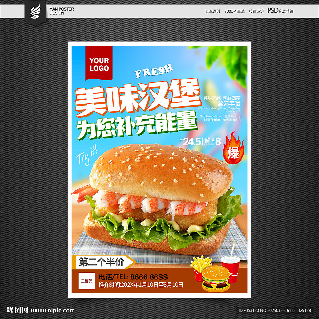 汉堡套餐