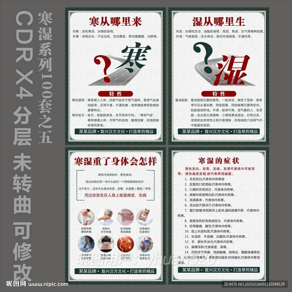 寒湿从哪里来症状有哪些