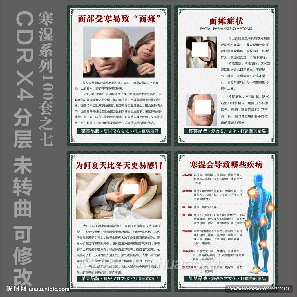 寒湿导致哪些疾病