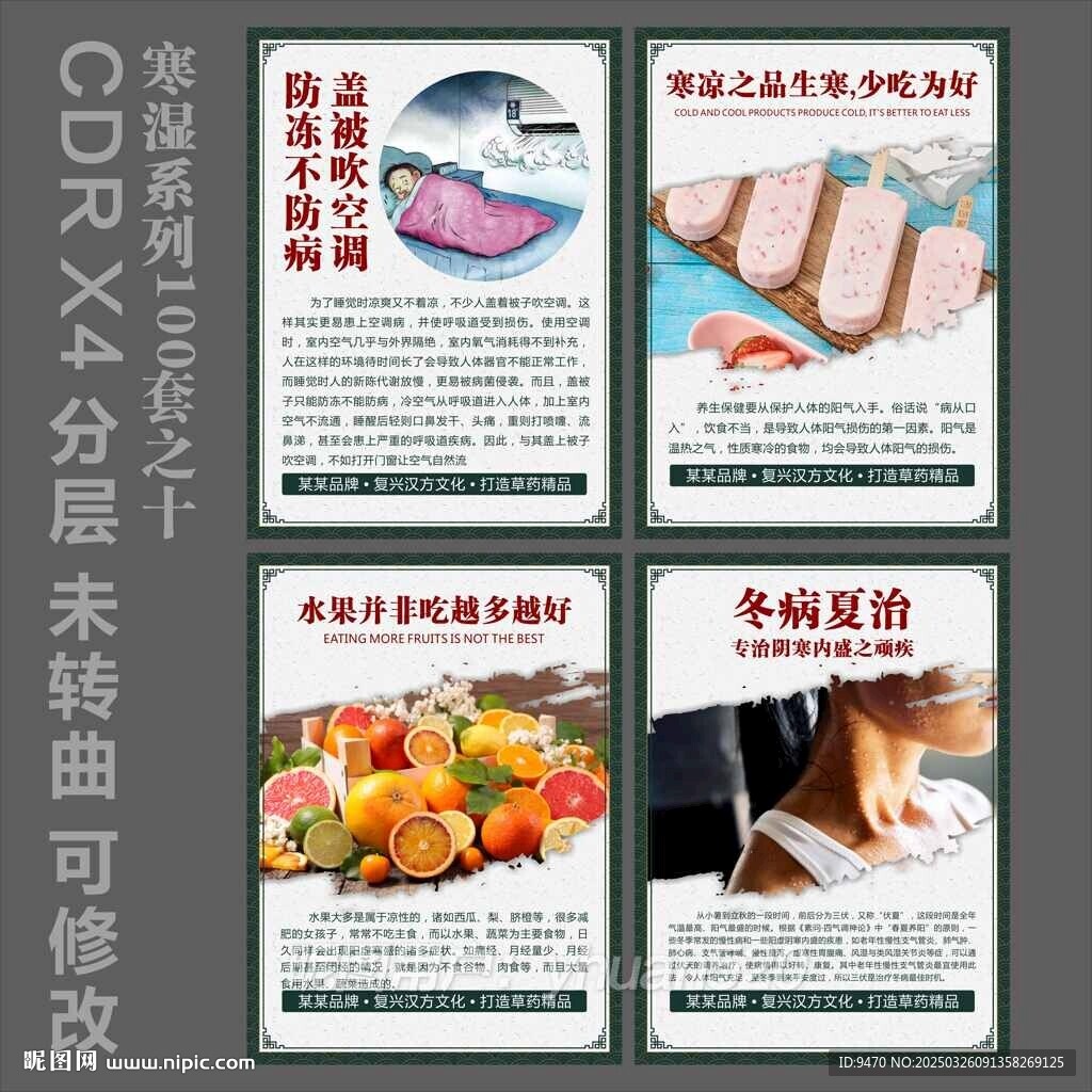 空调寒湿冬病夏治
