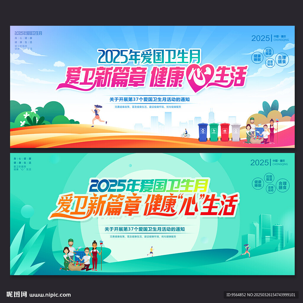 2025爱国卫生月